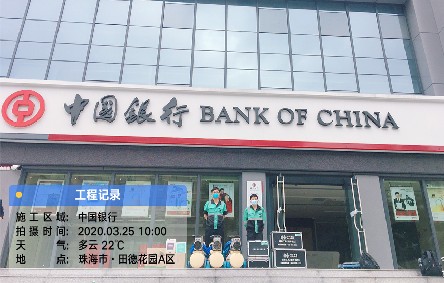 珠海市香洲區(qū)中國銀行