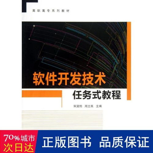 高職高專軟件開發技術任務式教程